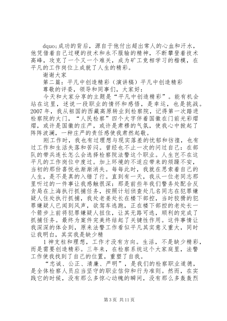 关于平凡中成就精彩演讲稿_第3页