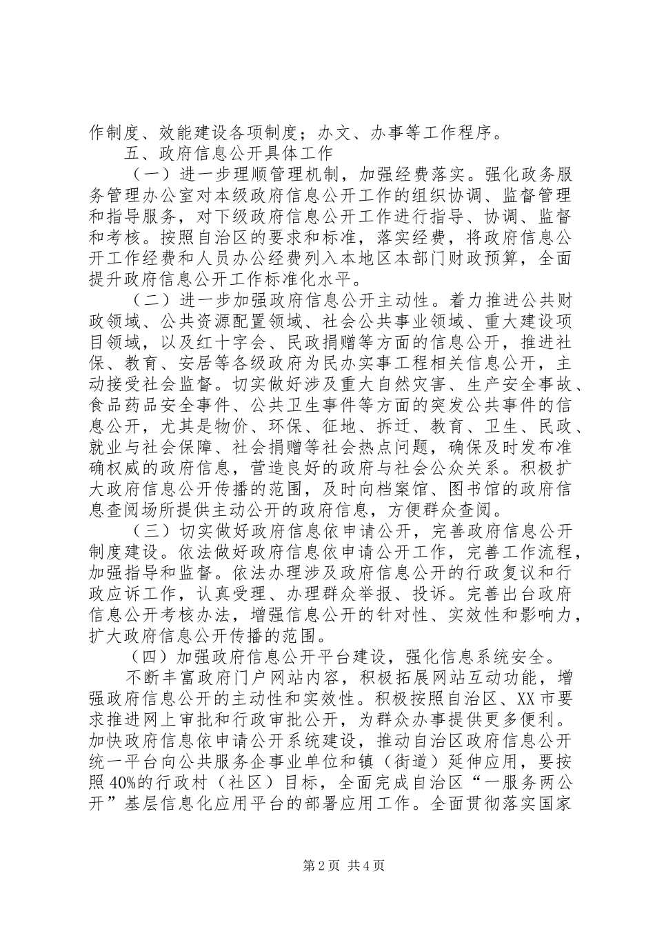 镇政府XX年度政府信息公开工作计划_第2页