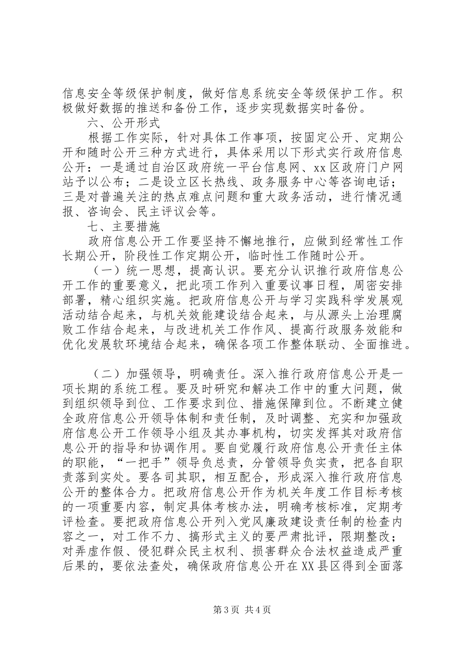 镇政府XX年度政府信息公开工作计划_第3页