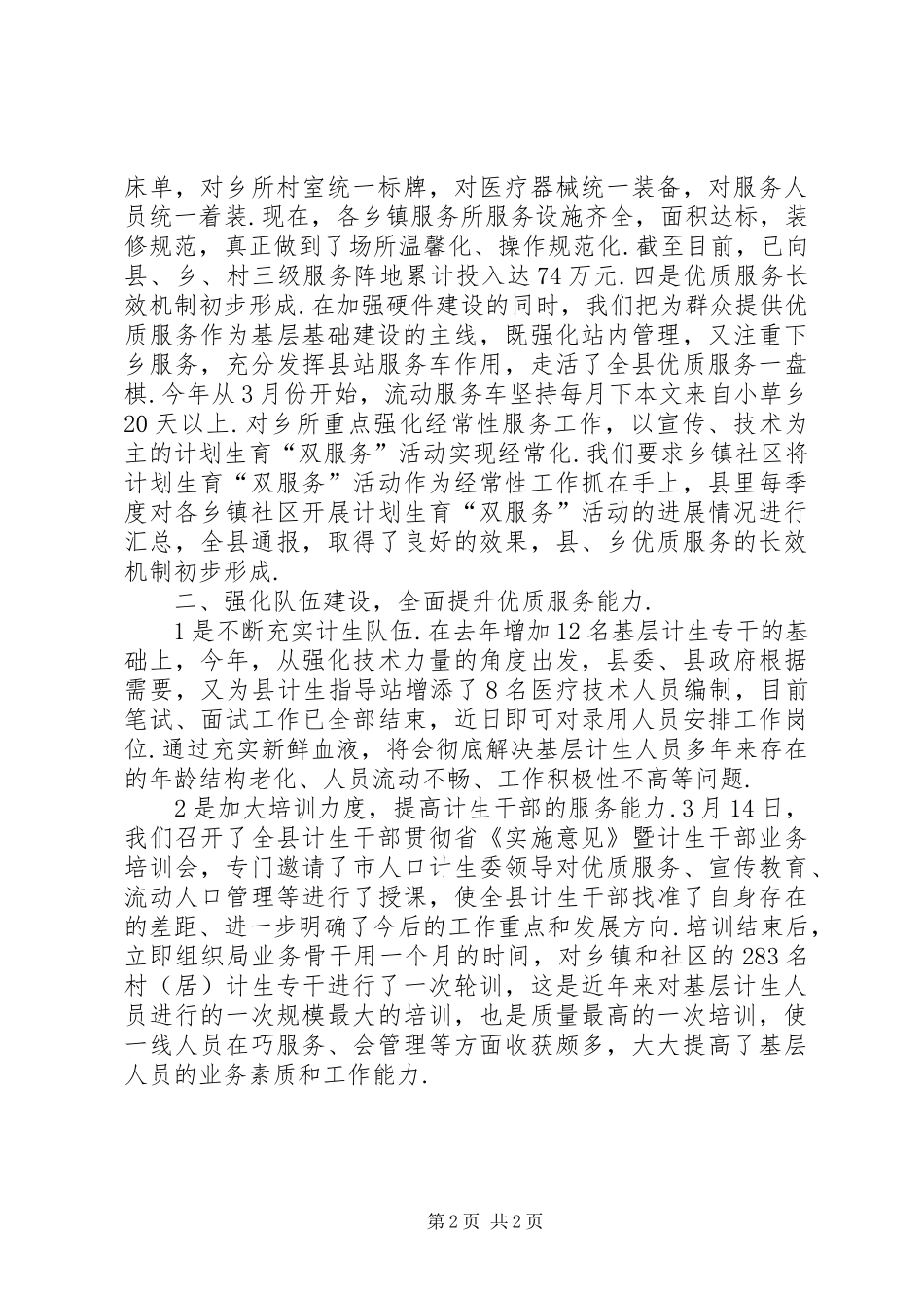 计生委XX年人口计划生育工作总结_第2页