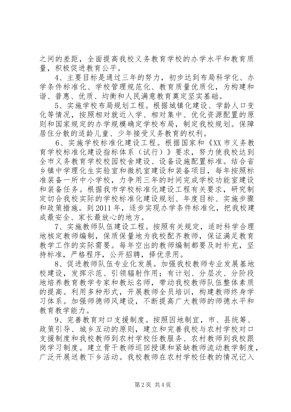 推进义务教育均衡发展行动计划方案_第2页