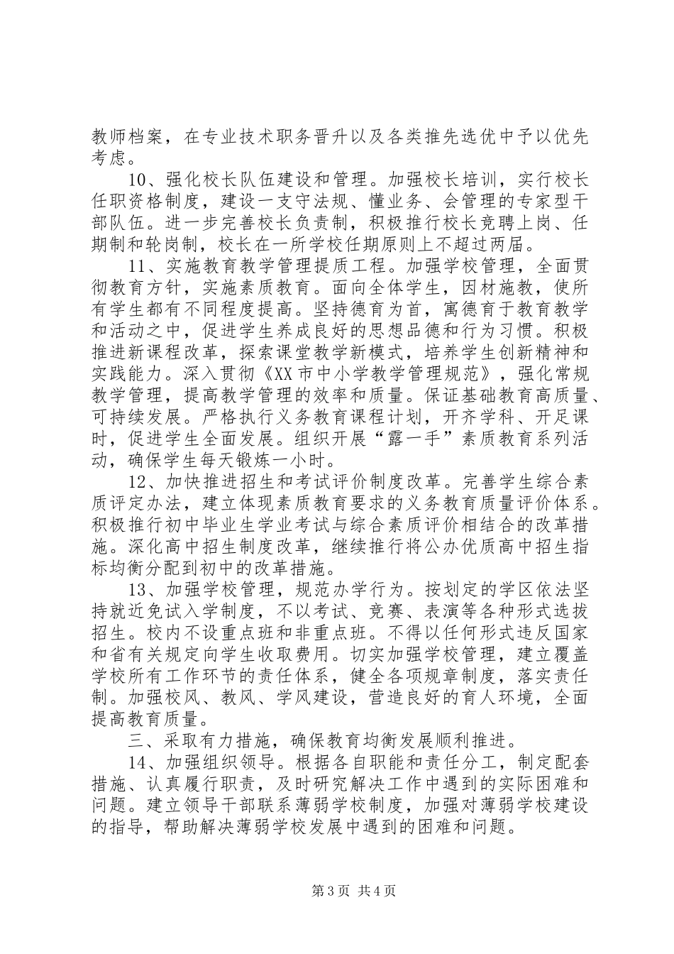 推进义务教育均衡发展行动计划方案_第3页