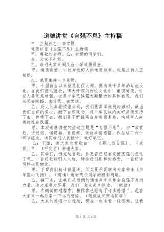 道德讲堂《自强不息》主持稿