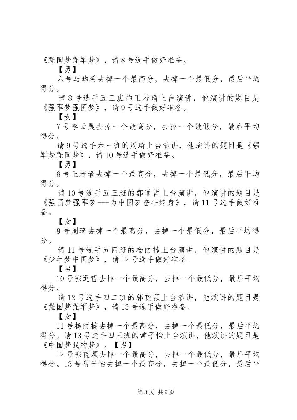 强军梦、强国梦主持词_第3页