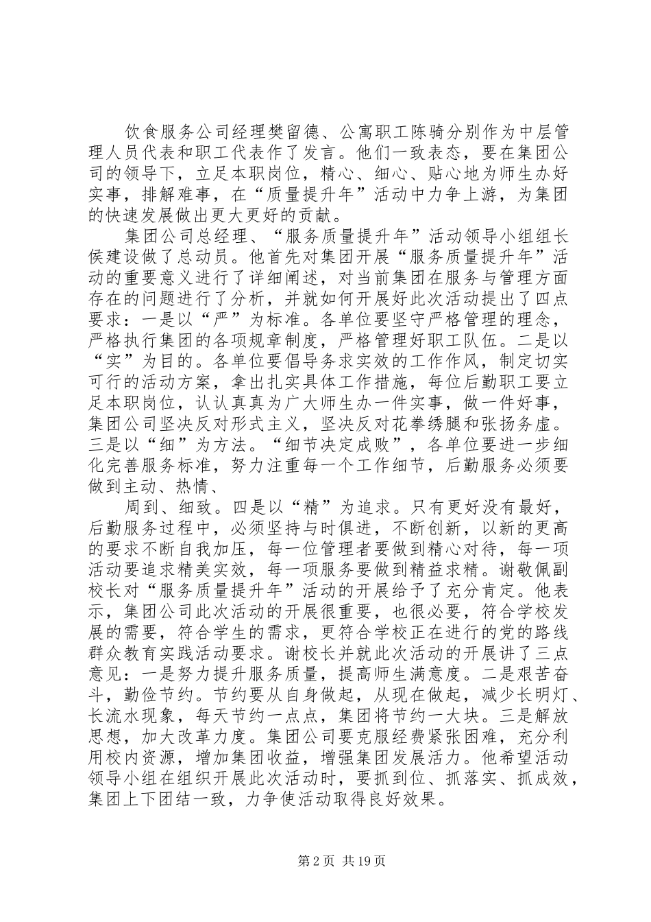 杜昌伟效能服务提升年活动动员大会讲话_第2页