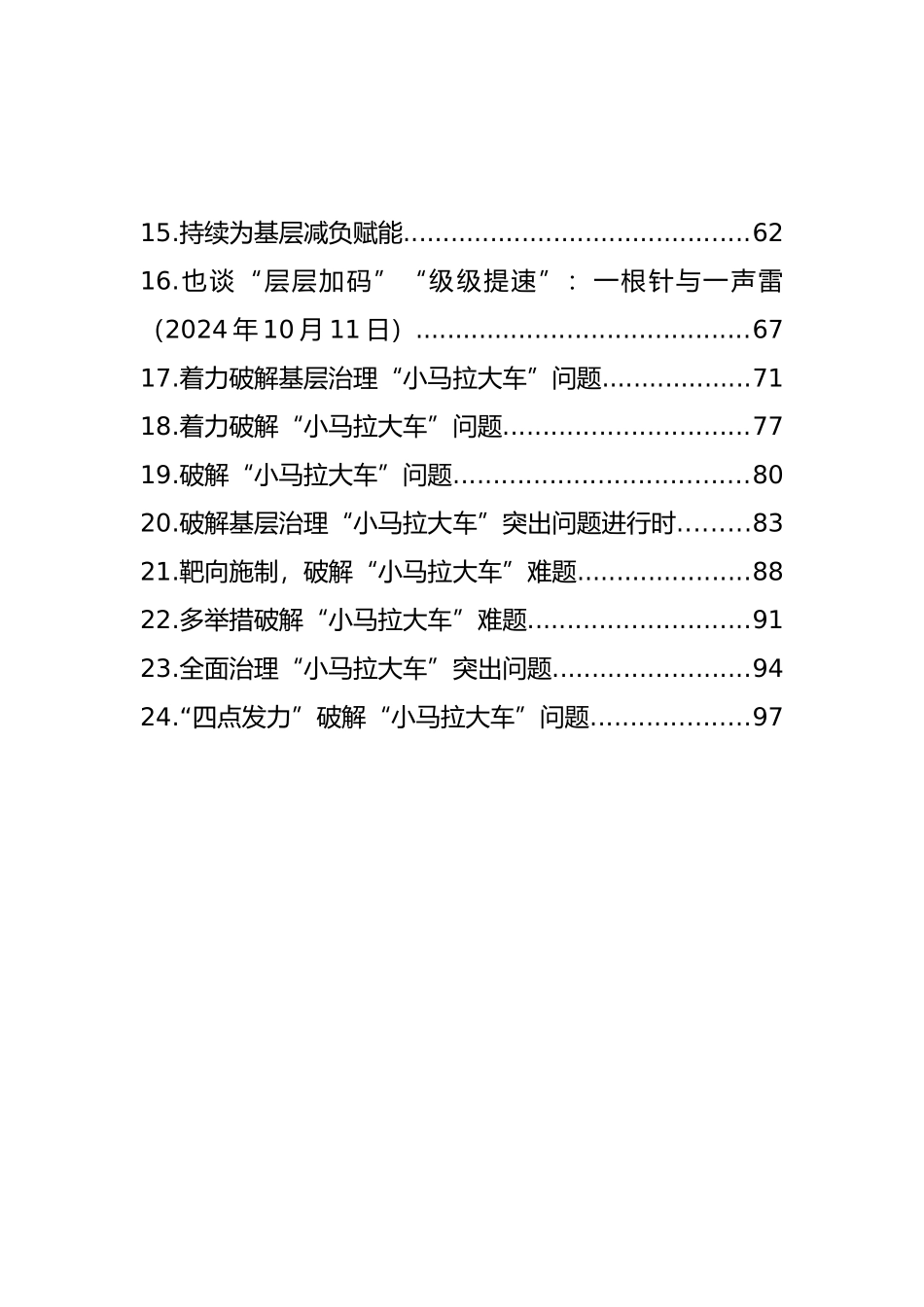 基层减负工作简报、政务信息汇编（24篇）_第2页
