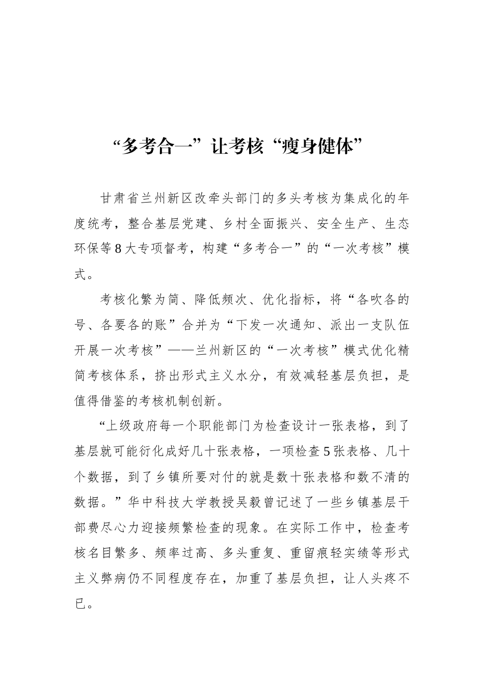基层减负工作简报、政务信息汇编（24篇）_第3页