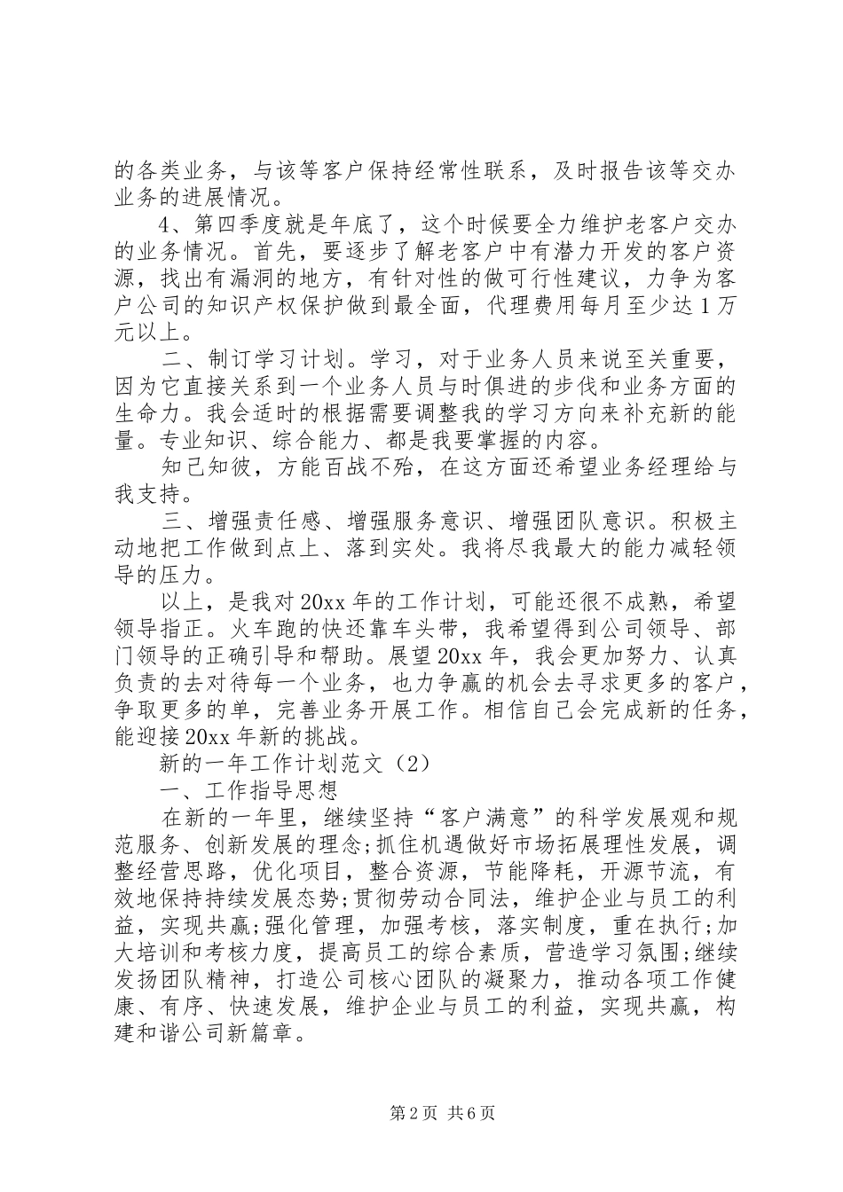 新的一年工作计划范文_第2页