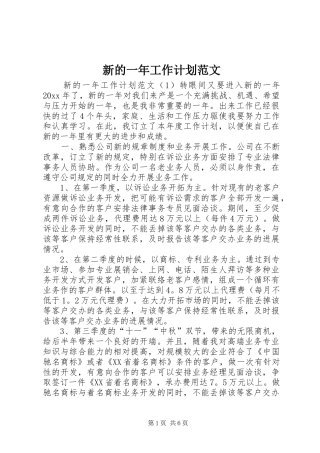 新的一年工作计划范文
