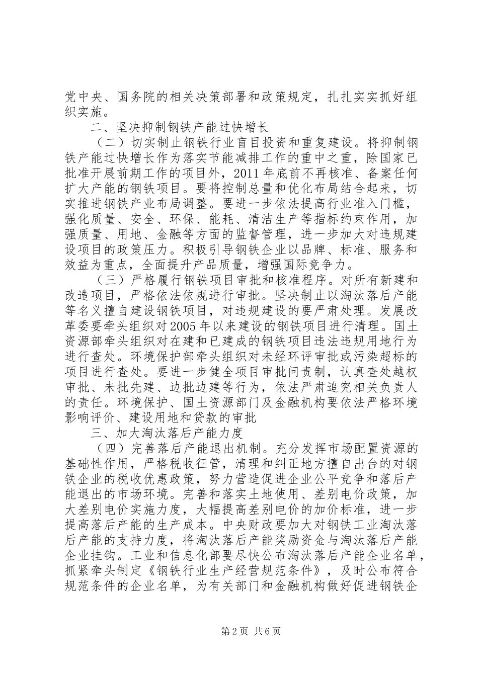 钢铁行业振兴计划_第2页