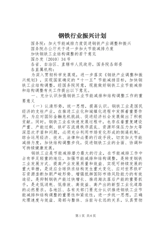 钢铁行业振兴计划