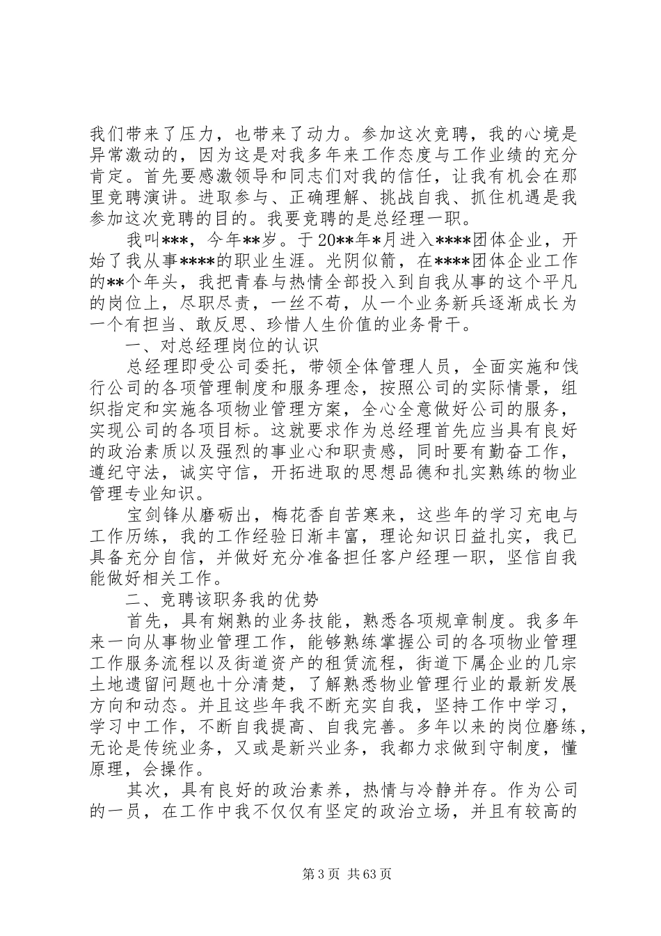 岗位竞聘演讲稿(优选25篇)_第3页