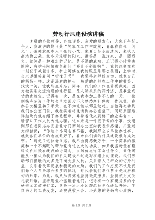 劳动行风建设演讲稿