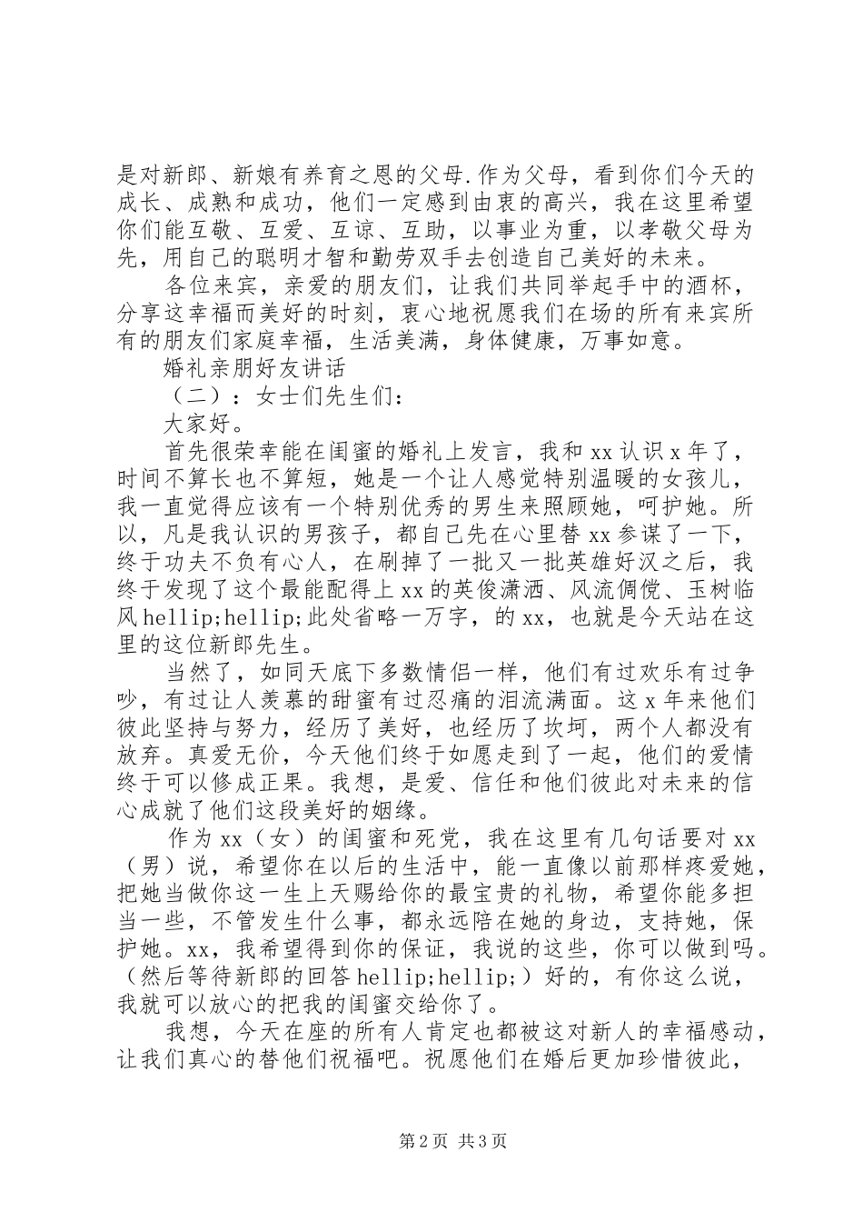 婚礼亲朋好友讲话_第2页