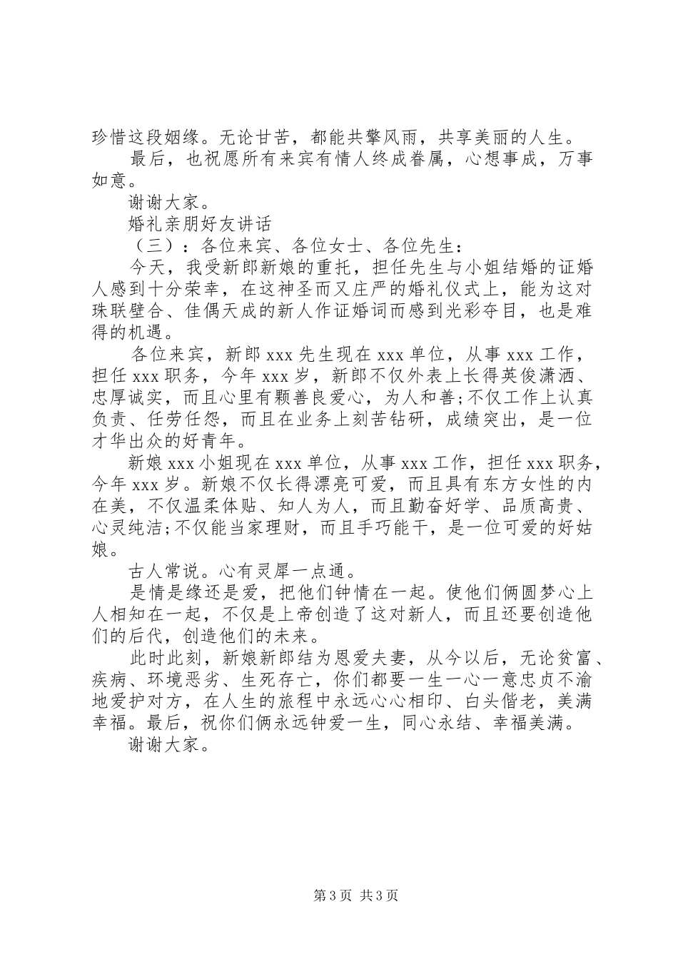 婚礼亲朋好友讲话_第3页