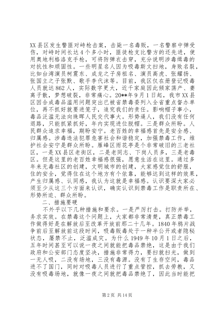 领导禁毒毒工作会议讲话稿_第2页