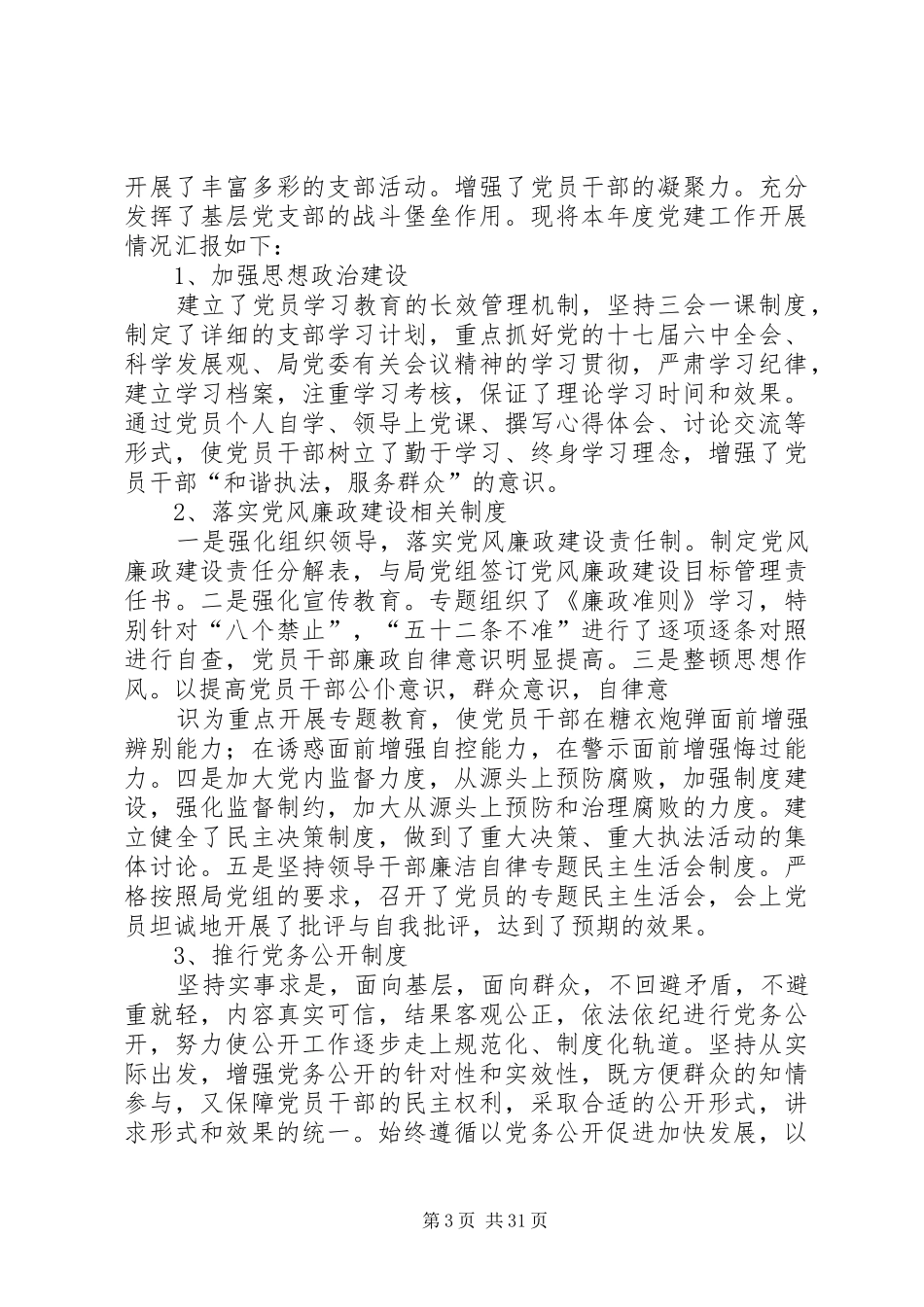 开发区综合行政执法中队的工作总结和工作计划_第3页