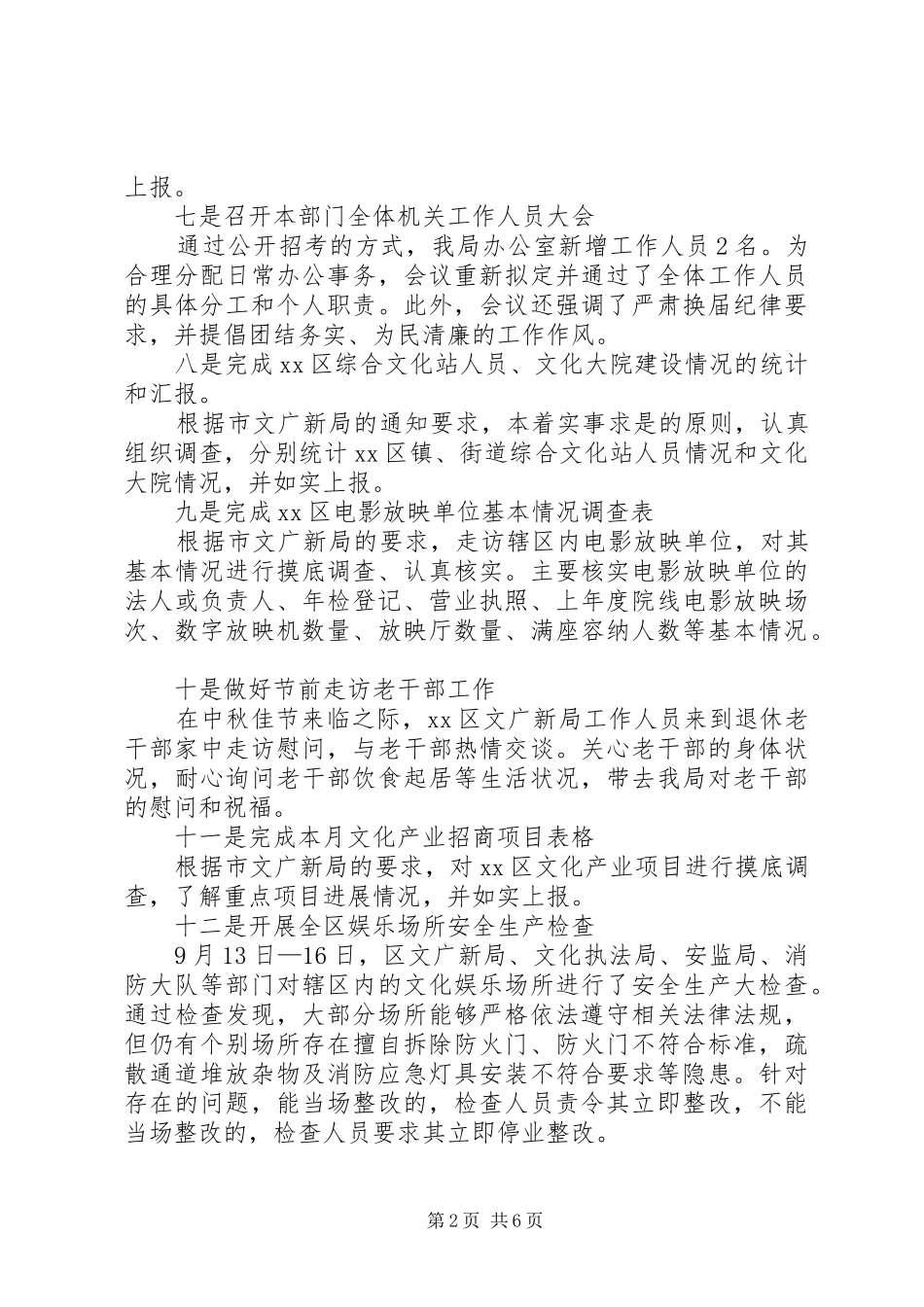 第3季度文化局工作总结和工作计划_第2页