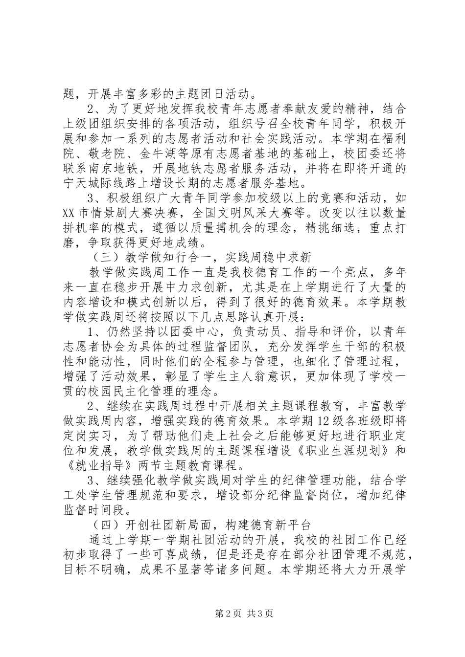 学校团委工作计划范例]学校团委工作计划书_第2页