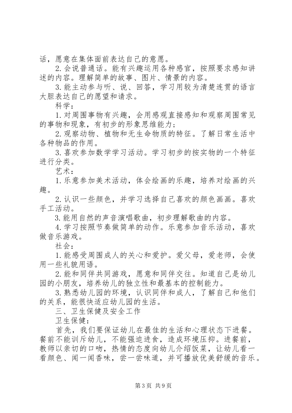 有关“两学一做”的个人自学计划_第3页