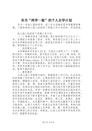 有关“两学一做”的个人自学计划
