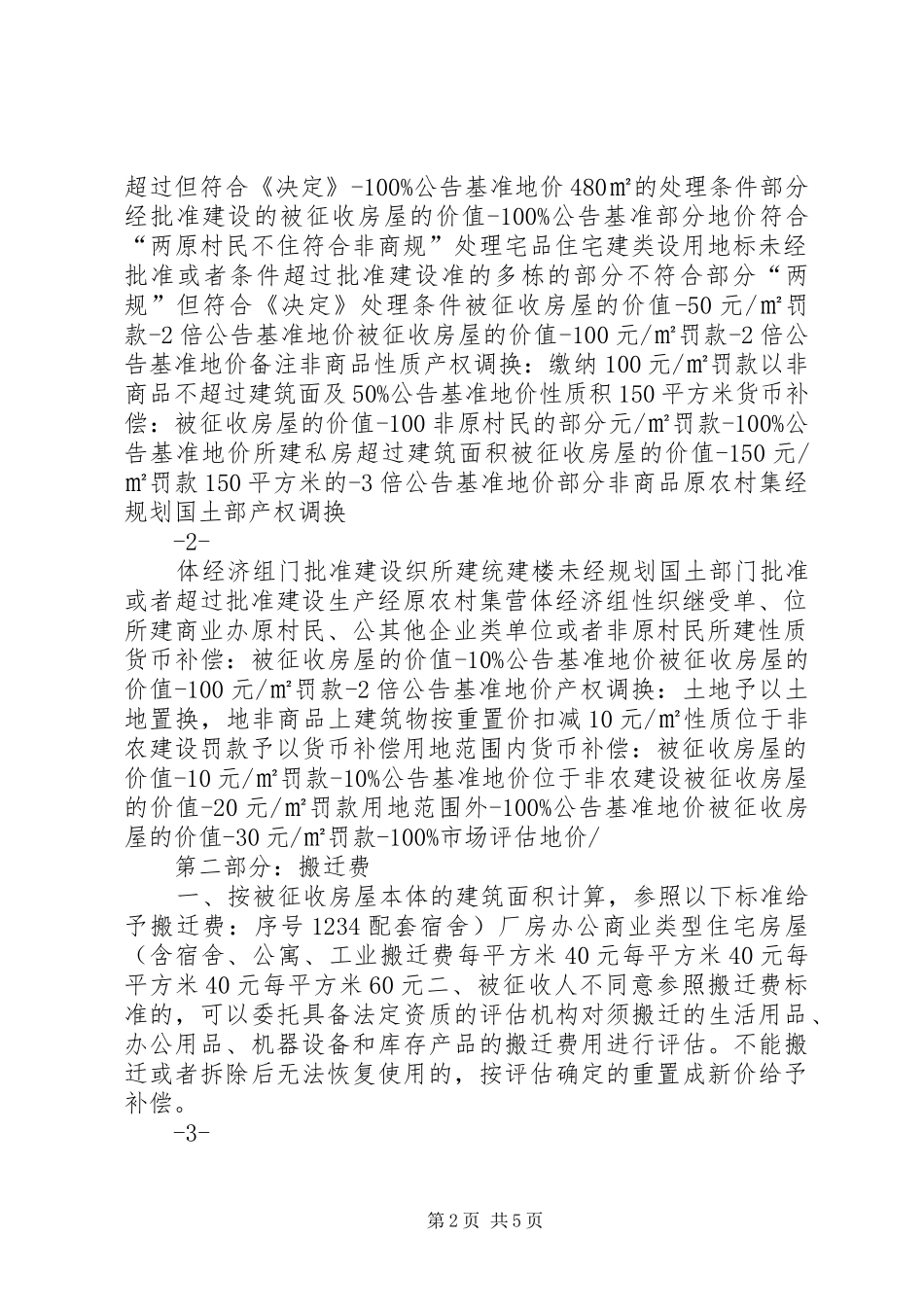 深圳房屋征收补偿规则深圳规划和国土资源委员会_第2页