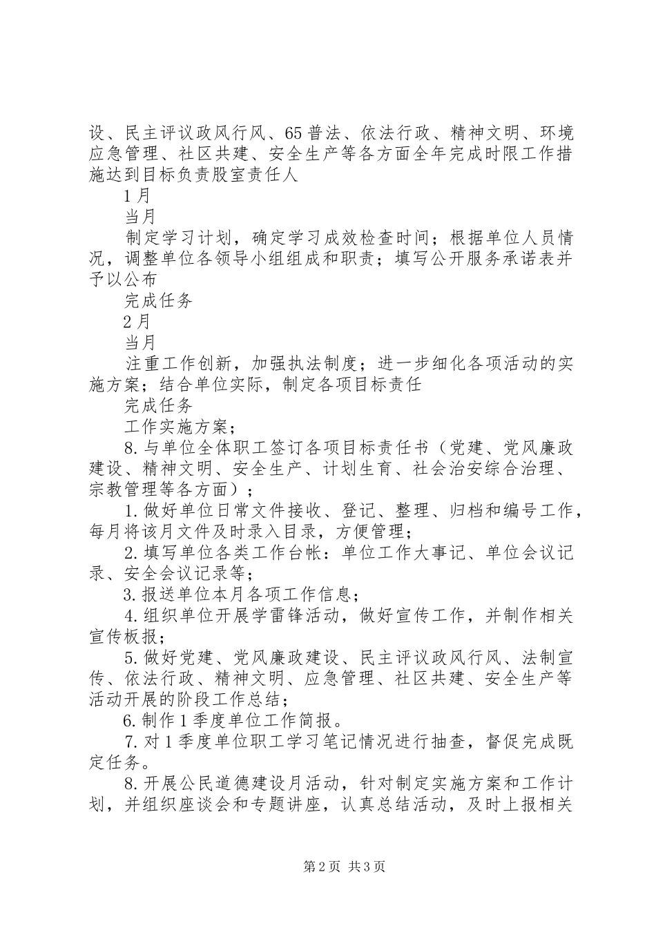 机关单位办公室XX年工作计划_第2页