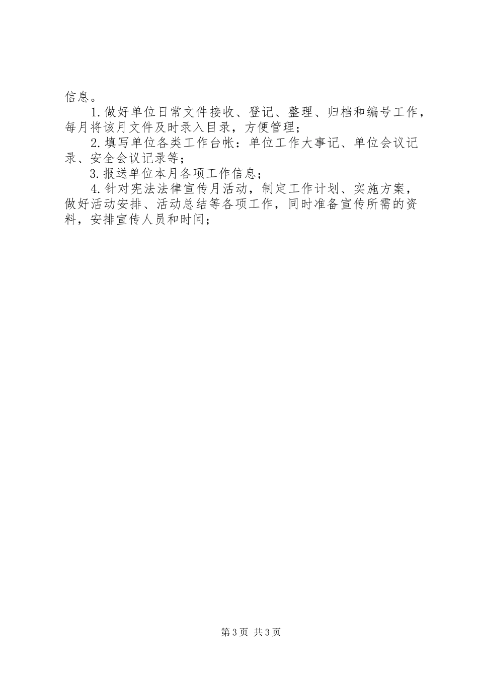 机关单位办公室XX年工作计划_第3页