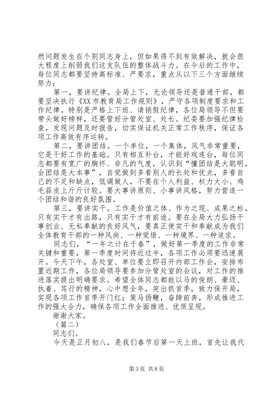 机关春节收心会讲话稿大全_第3页