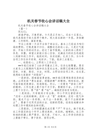 机关春节收心会讲话稿大全