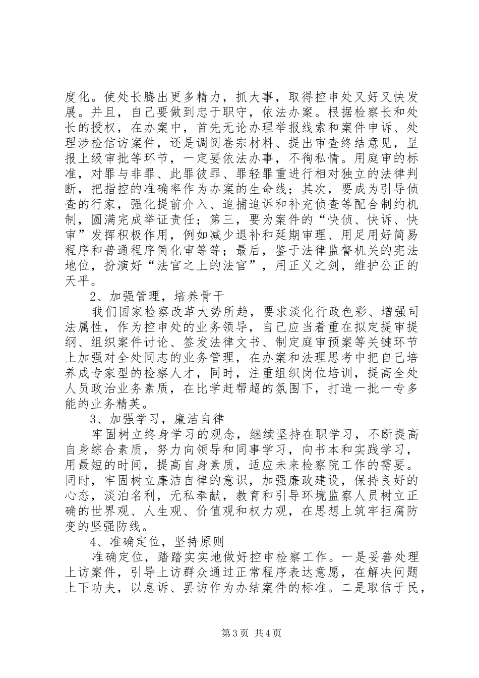 检察院副处长竞聘演讲稿_第3页