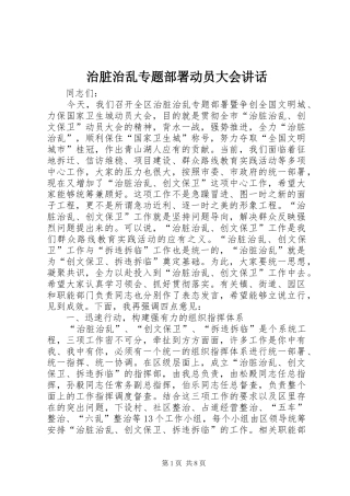 治脏治乱专题部署动员大会讲话