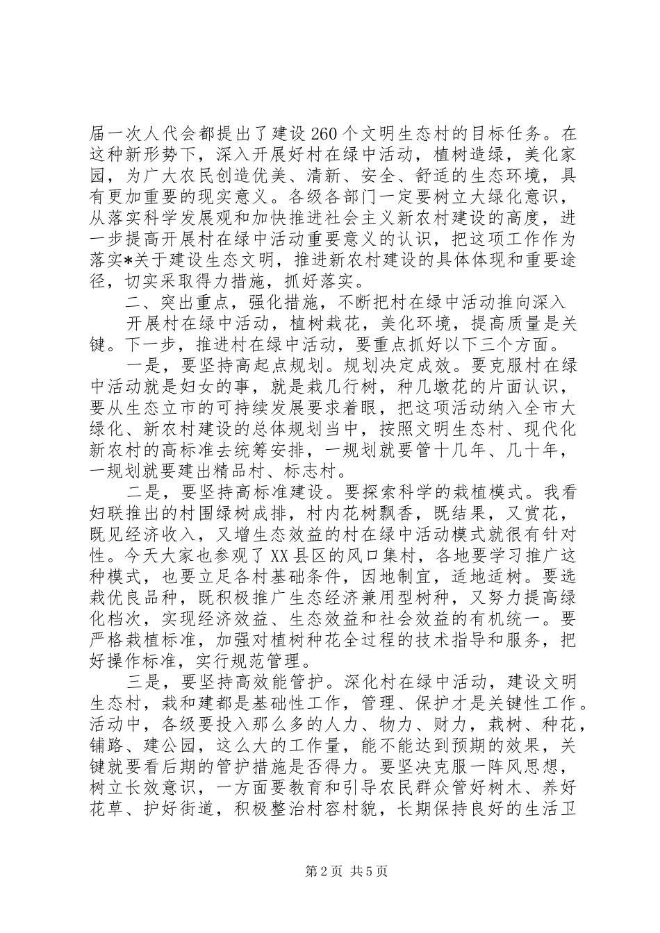 妇联发言稿【妇联工作会议发言稿范文精选】_第2页