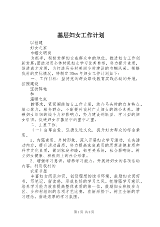 基层妇女工作计划