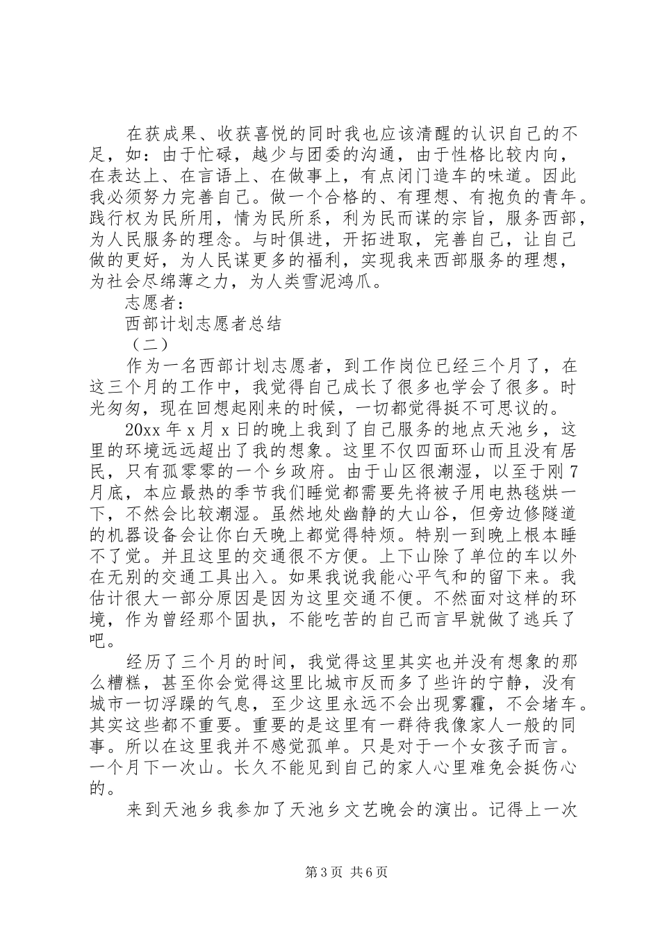 西部计划志愿者总结_第3页