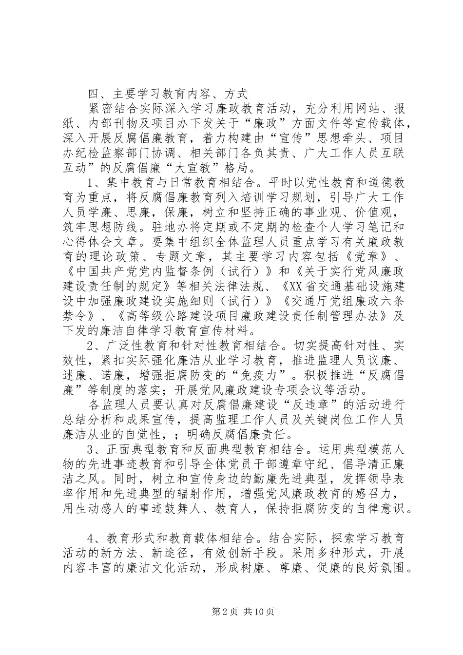 篇一：廉政建设教育学习计划_第2页