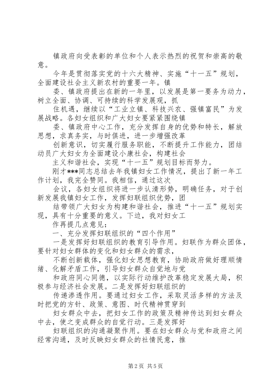 在庆祝-三八-暨先进表彰大会上的讲话_第2页