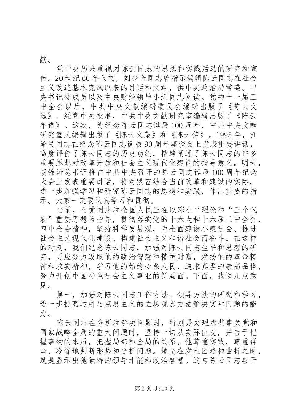 和思想研讨会开幕式讲话_第2页