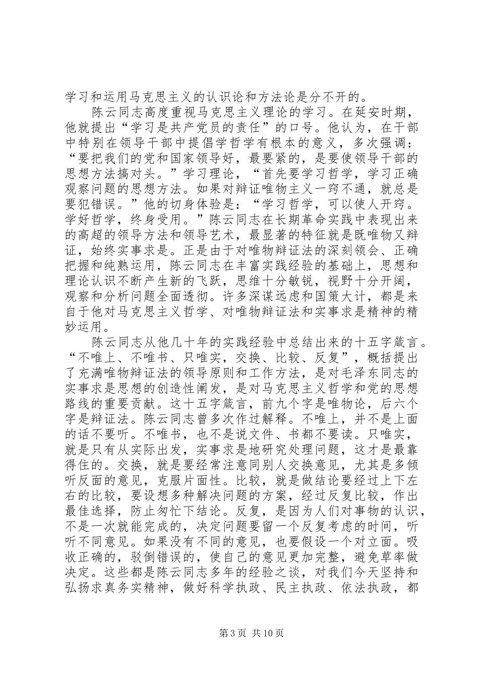 和思想研讨会开幕式讲话_第3页