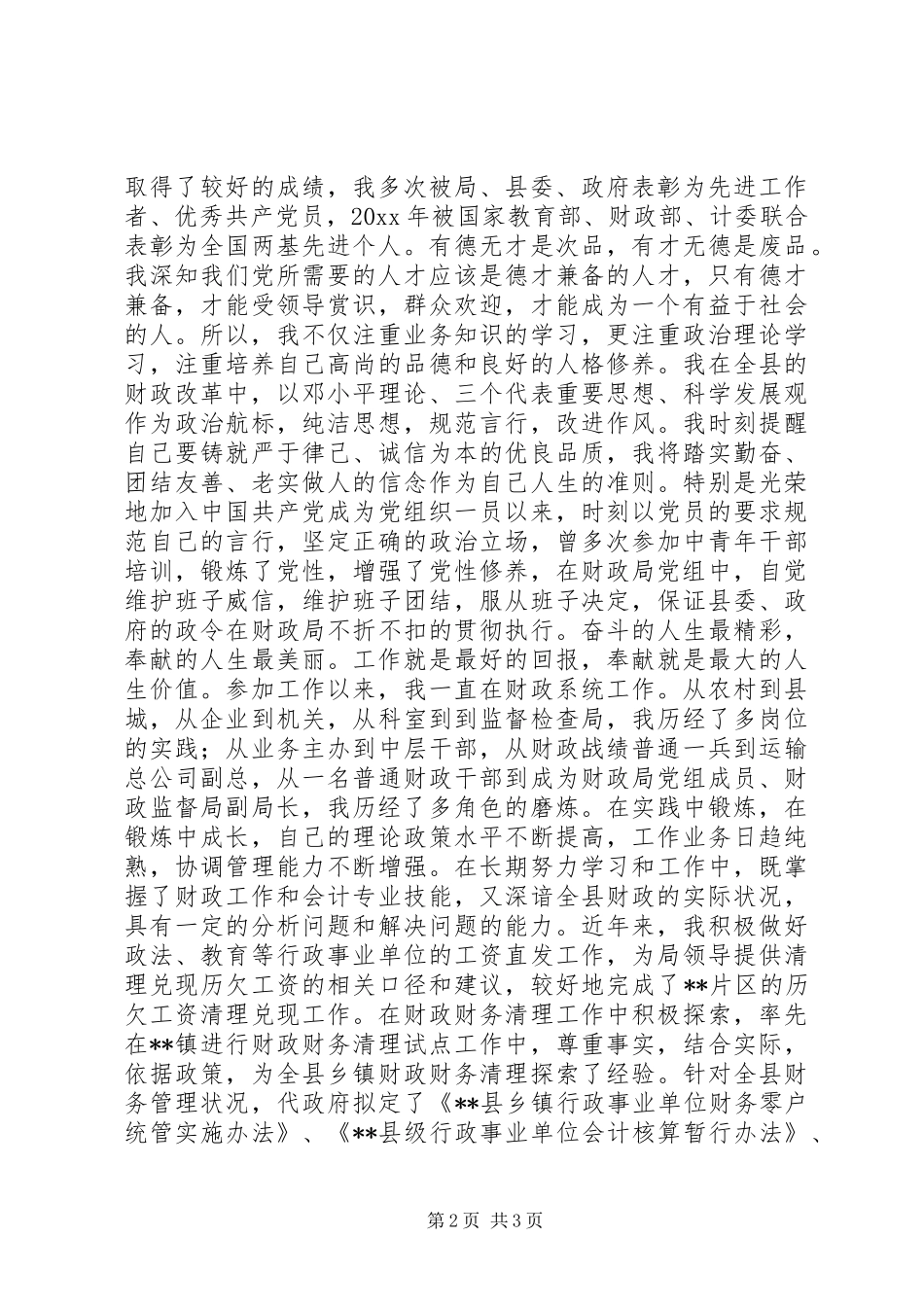 财政局副局长竞选演讲稿_第2页