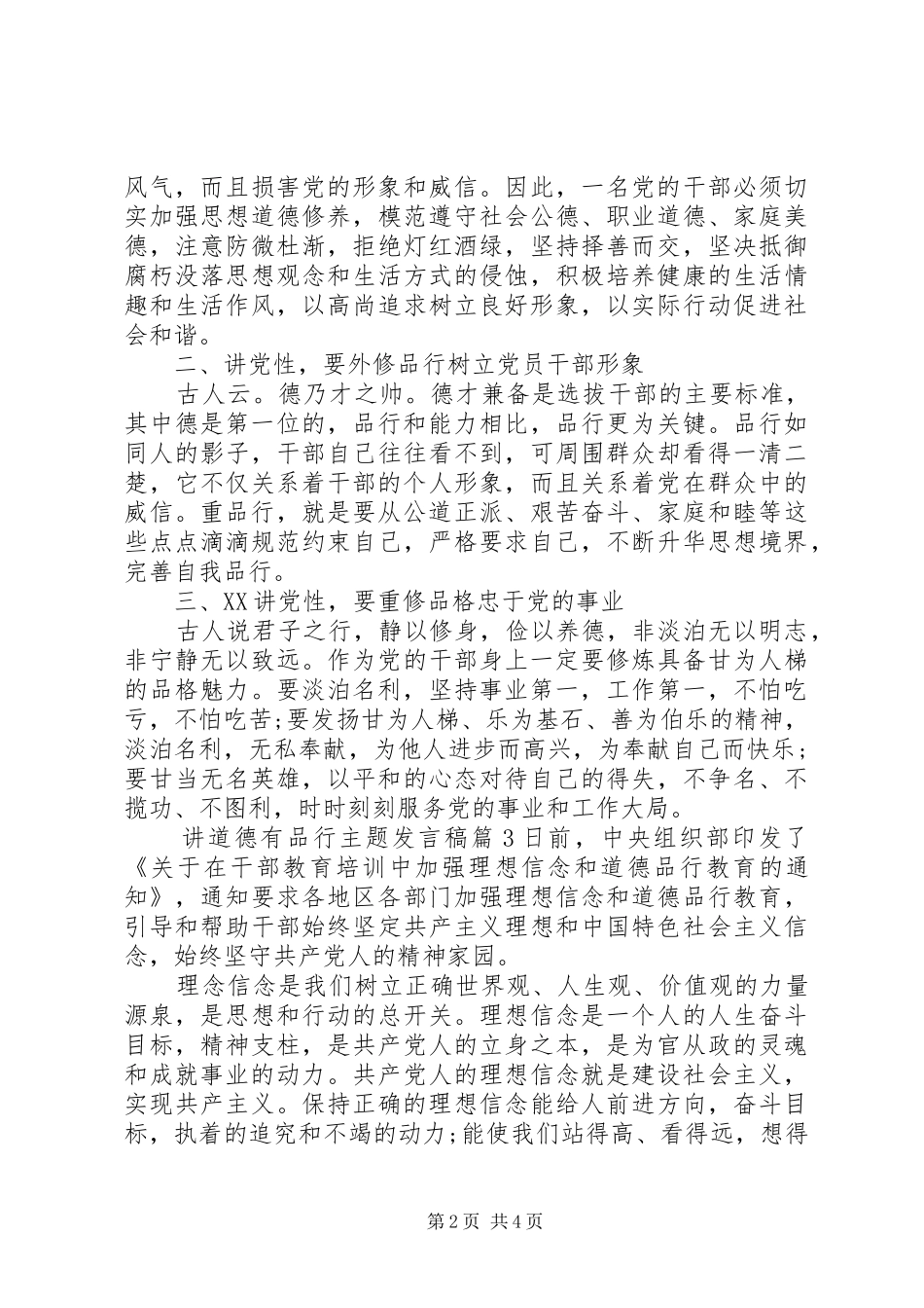 讲道德有品行主题发言稿_第2页