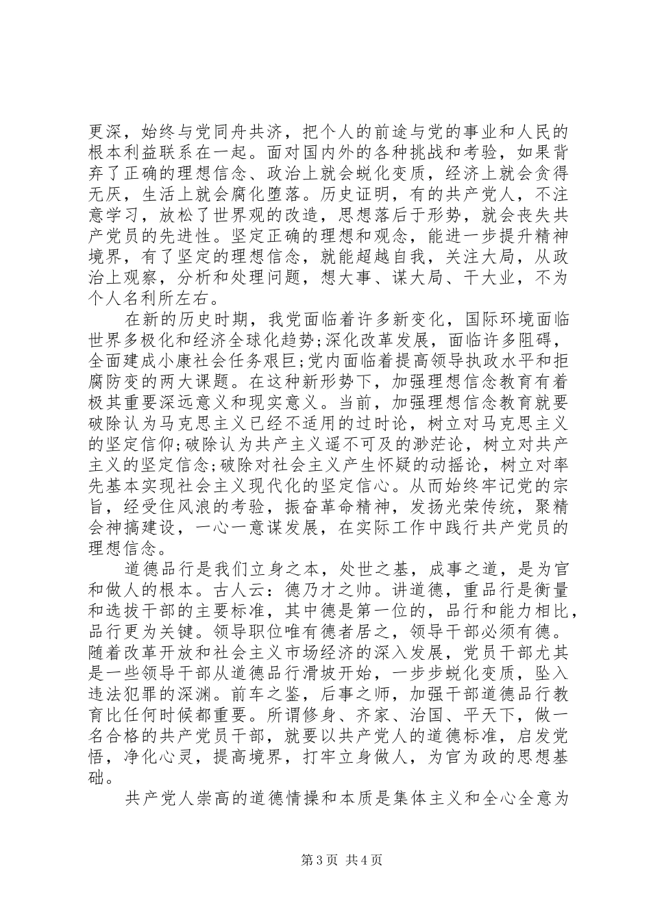 讲道德有品行主题发言稿_第3页