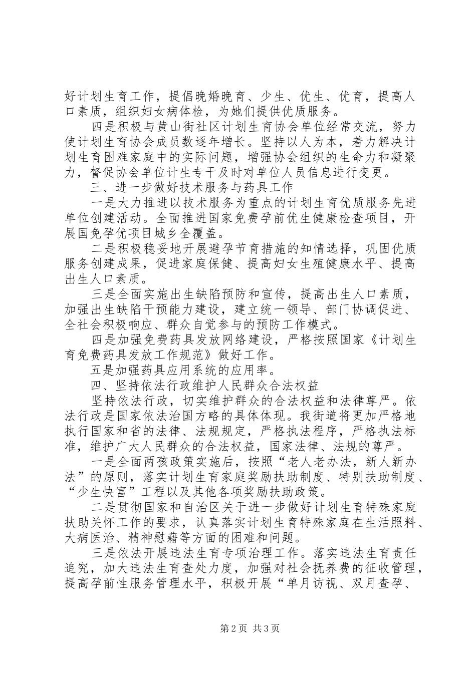 某社区计划生育全年工作计划_第2页