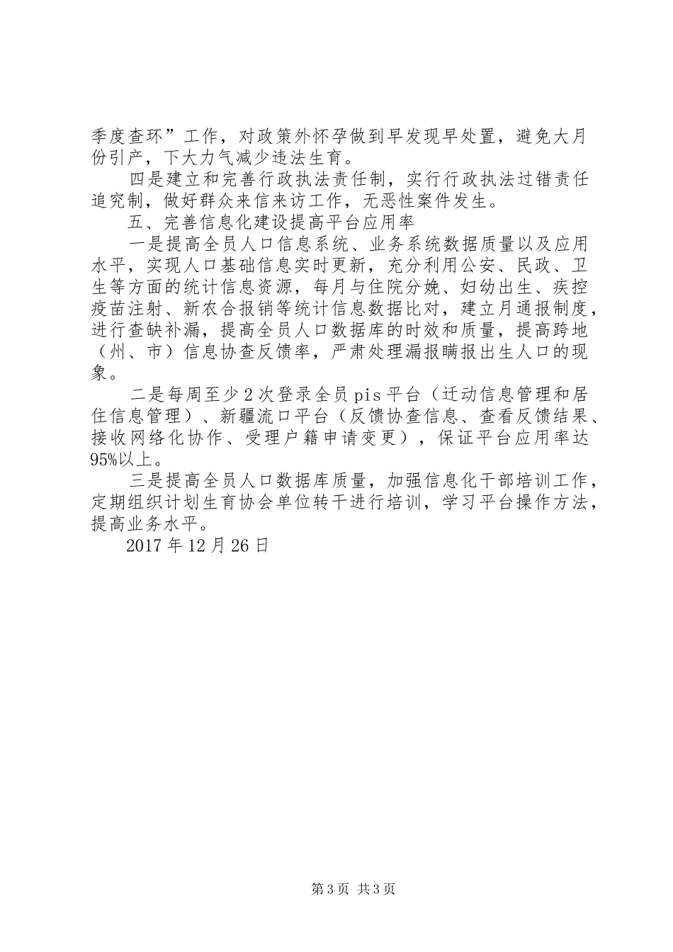 某社区计划生育全年工作计划_第3页