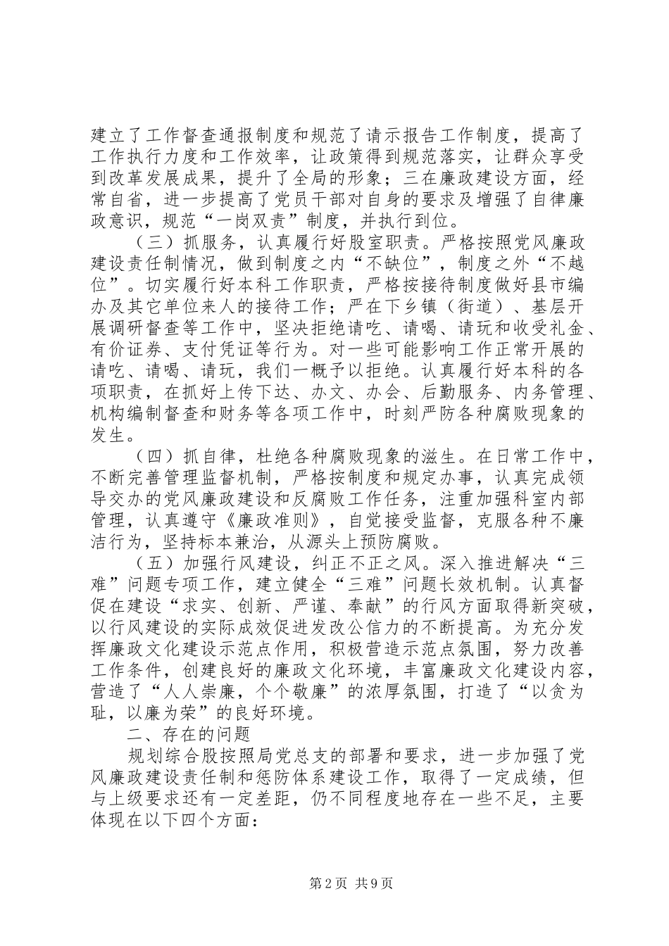 规划综合股XX年党风廉政建设工作总结个人党风廉洁建设工作总结_第2页