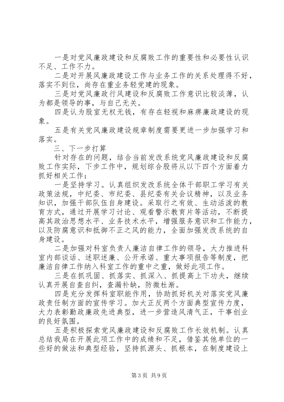 规划综合股XX年党风廉政建设工作总结个人党风廉洁建设工作总结_第3页