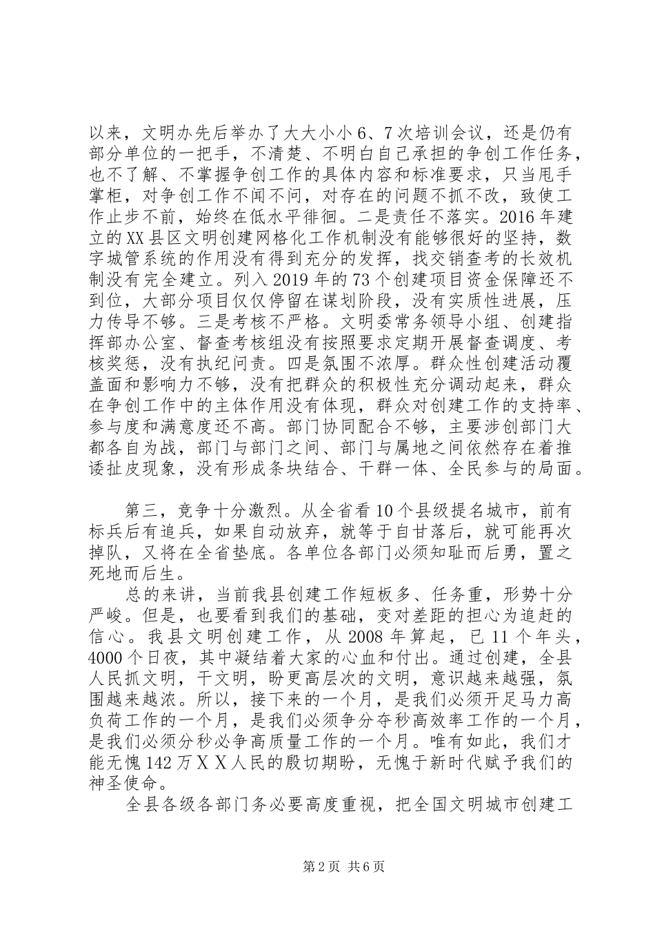 在创建全国文明城市工作推进会议上的讲话_第2页