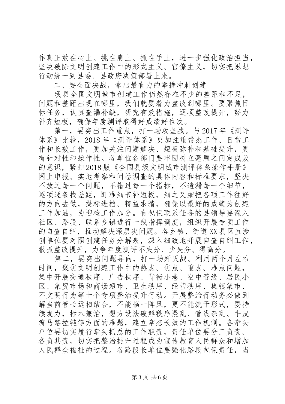 在创建全国文明城市工作推进会议上的讲话_第3页