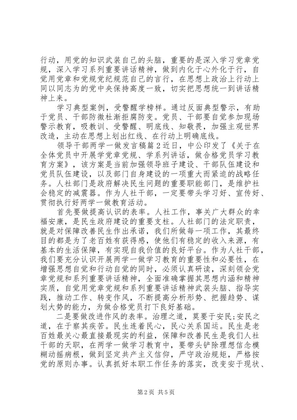 领导干部两学一做发言稿范文_第2页