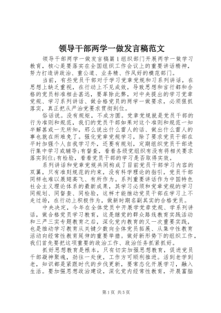 领导干部两学一做发言稿范文